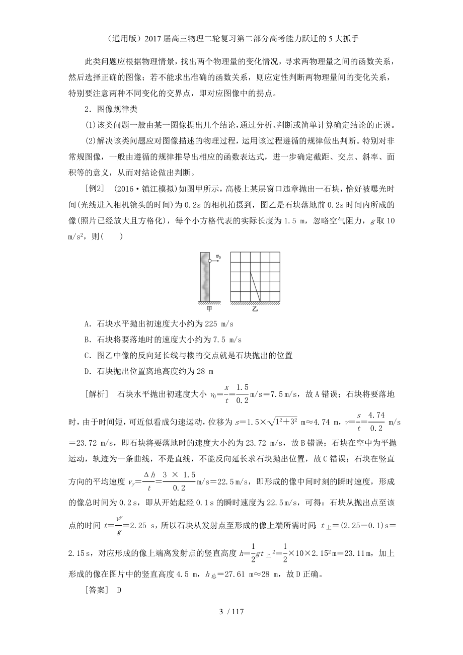 高三物理二轮复习第二部分高考能力跃迁的5大抓手_第3页