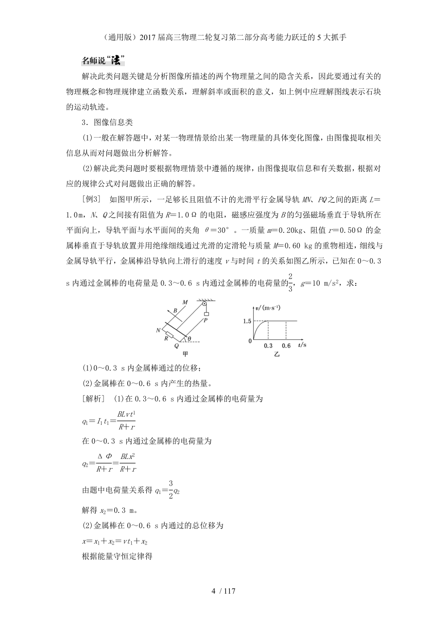 高三物理二轮复习第二部分高考能力跃迁的5大抓手_第4页