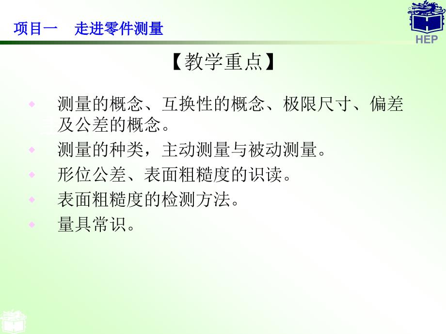 零件测量与质量控制技术_(1).ppt_第4页