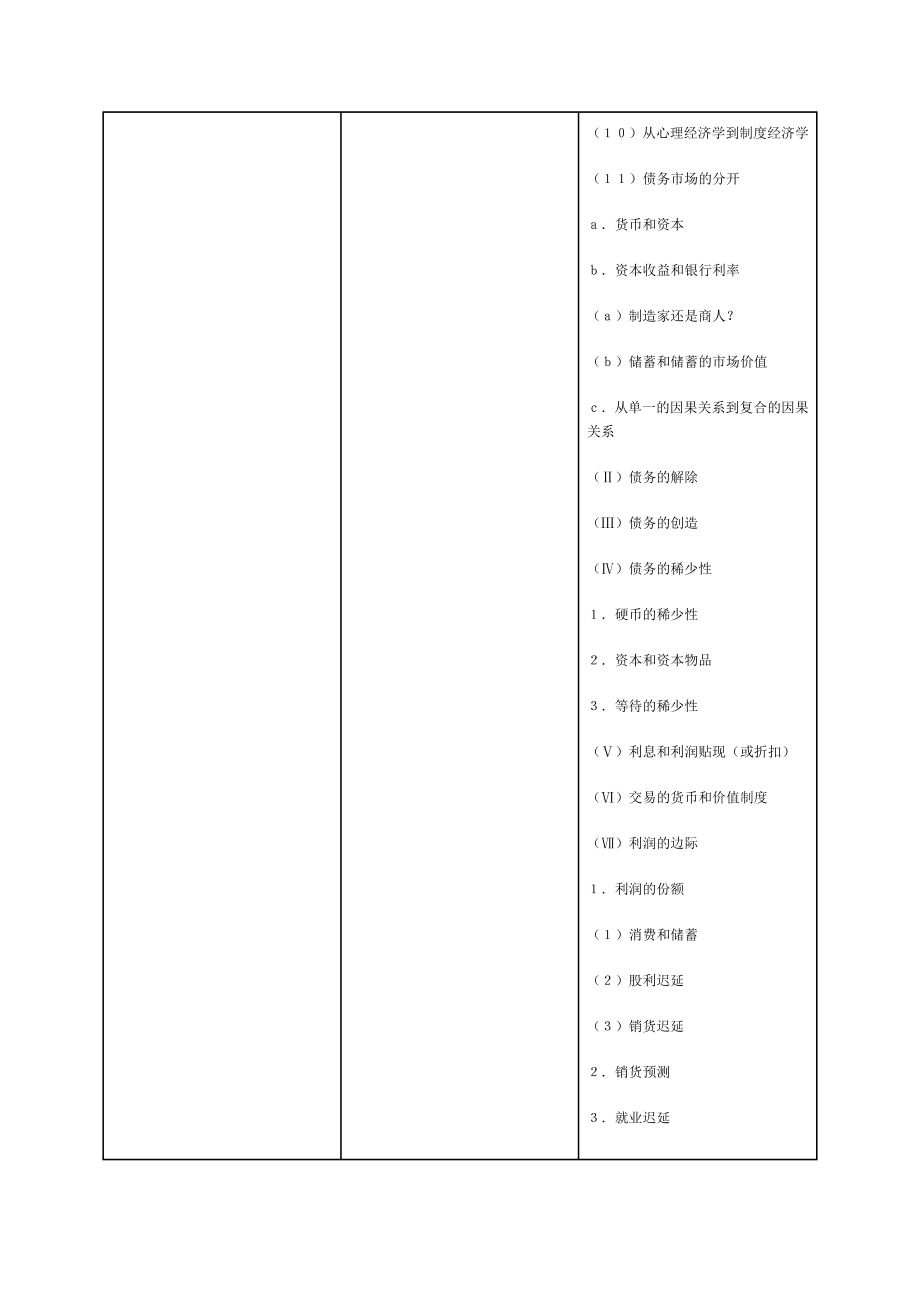 《精编》人事管理制度经济学_第3页