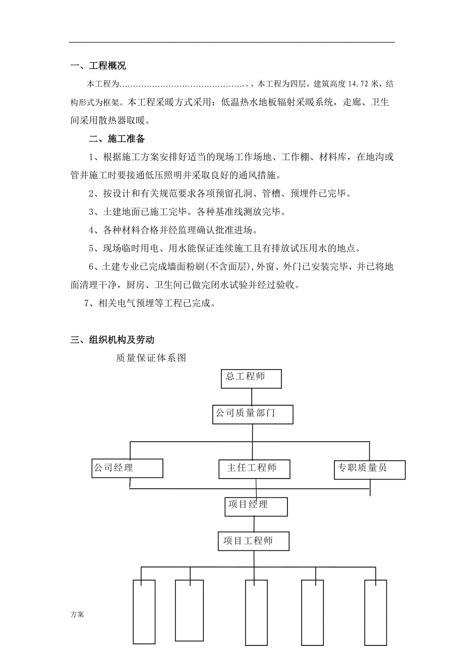 地暖工程专项施工的解决方案.doc_第2页