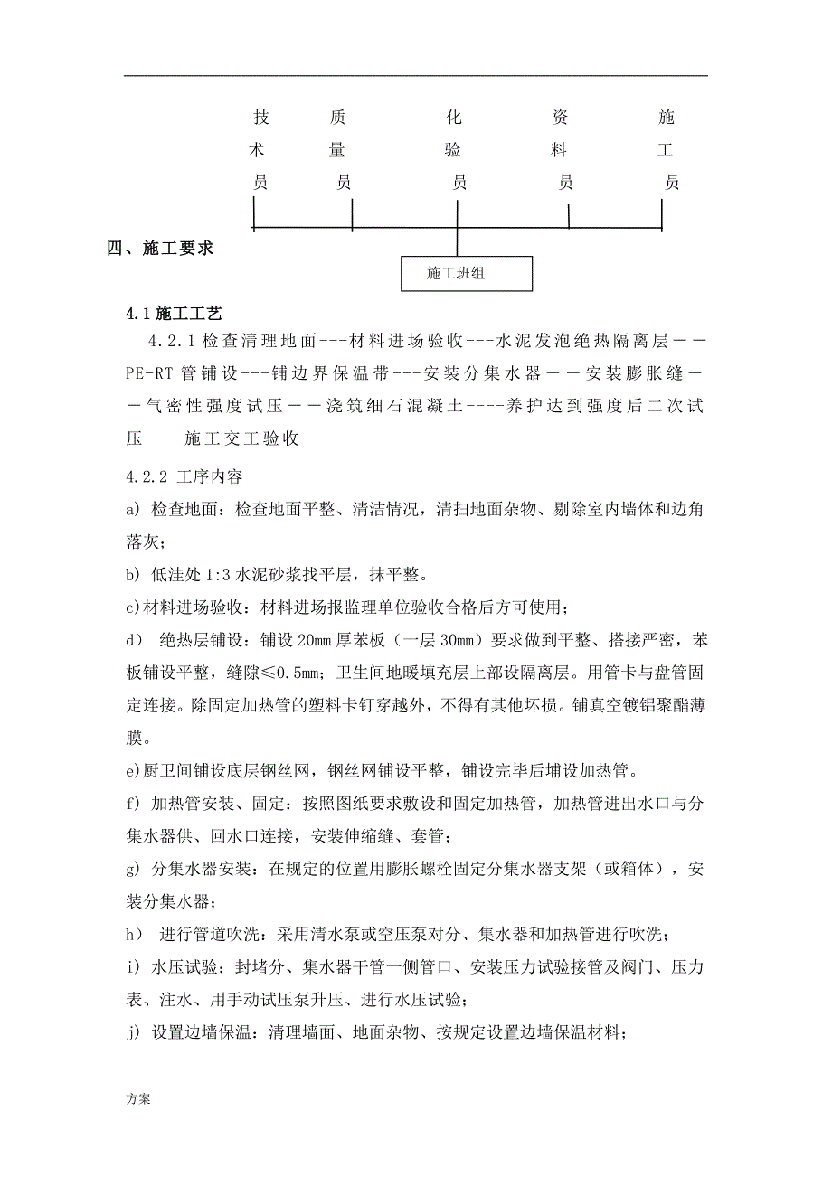 地暖工程专项施工的解决方案.doc_第3页