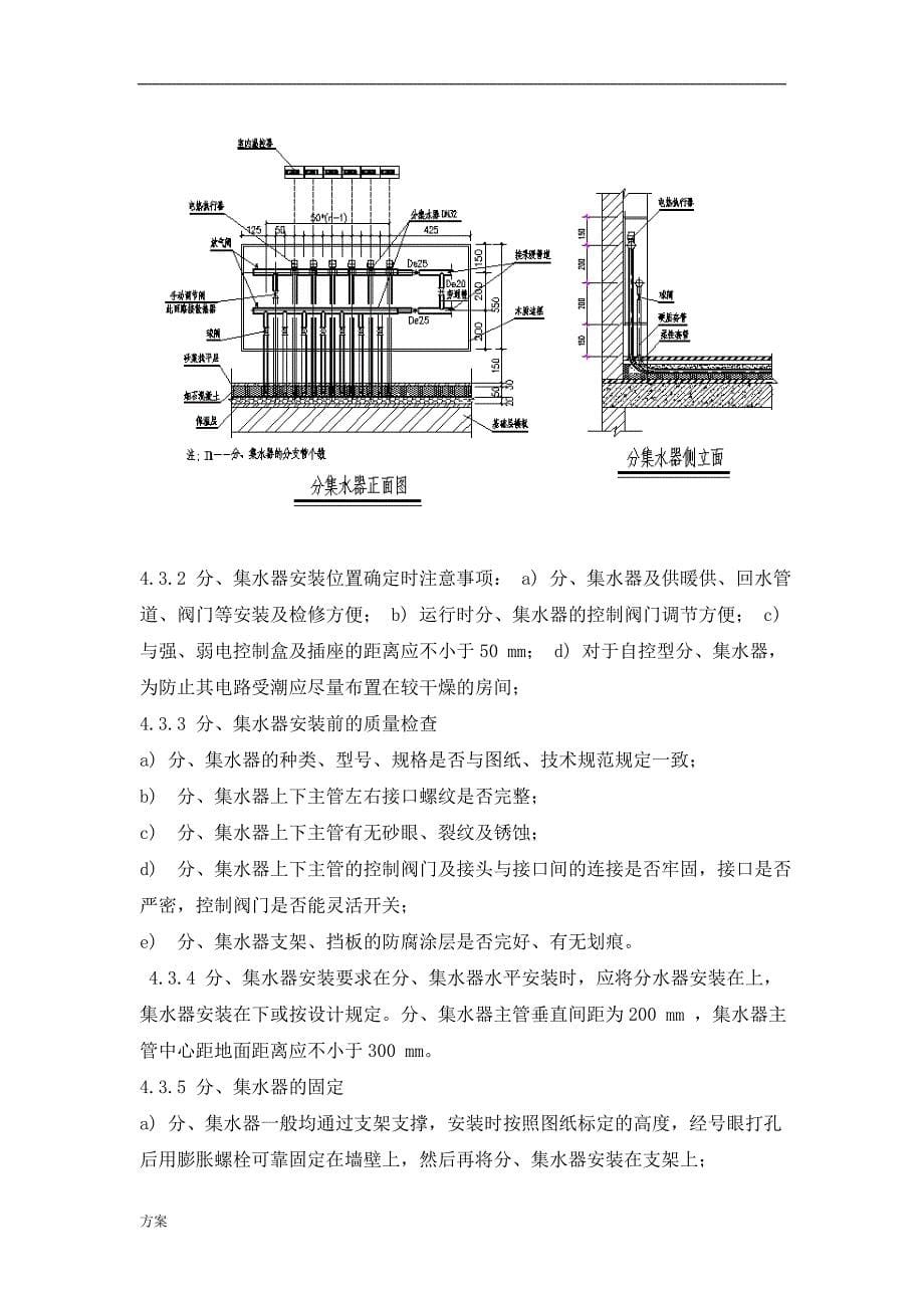 地暖工程专项施工的解决方案.doc_第5页