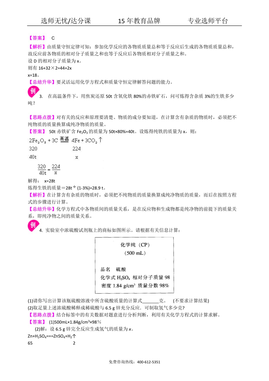 初中化学中考总复习：有关化学方程式的计算（基础）知识讲解_第3页