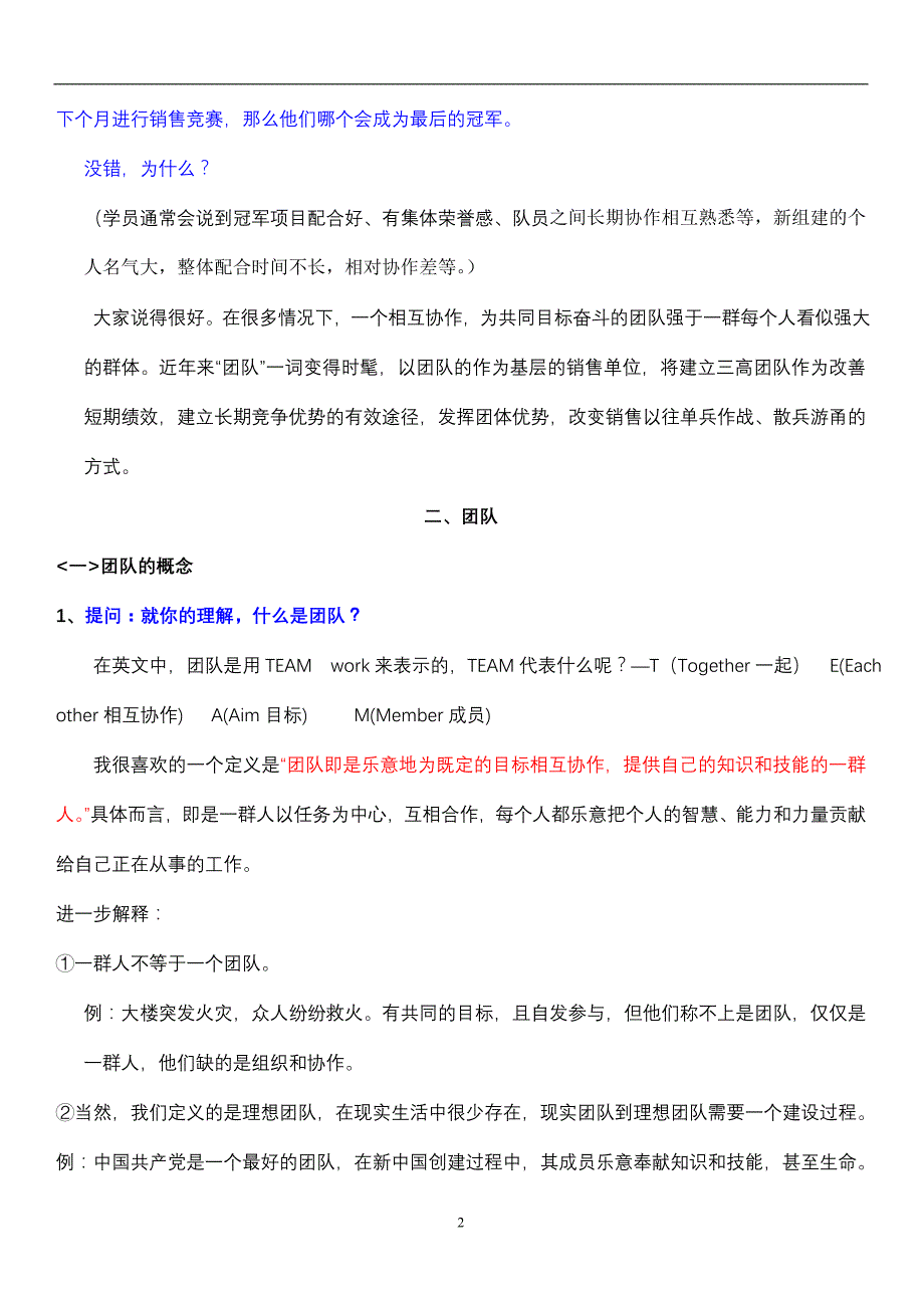 【行业】房地产团队建设培训(doc 27页)_第2页