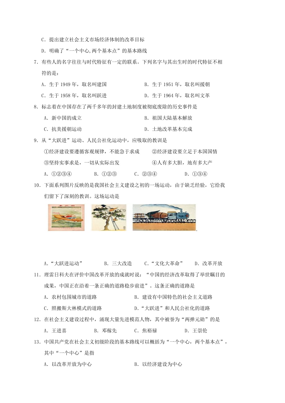 湖南省张家界市永定区2020学年八年级历史下学期期中试题_第2页