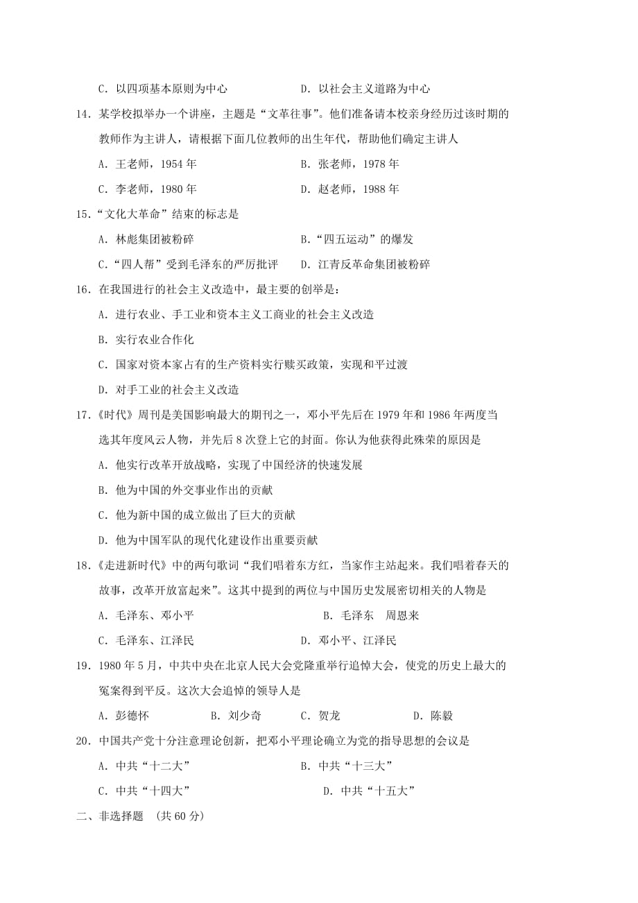 湖南省张家界市永定区2020学年八年级历史下学期期中试题_第3页