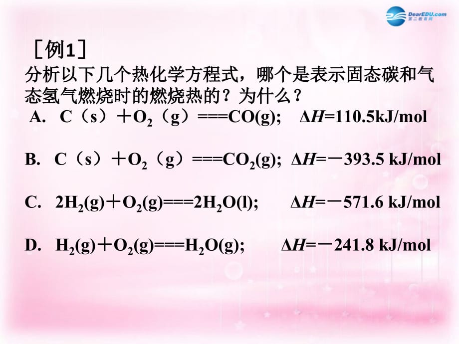 （教师参考）高中化学 1.2 燃烧热　能源课件2 新人教版选修4.ppt_第5页