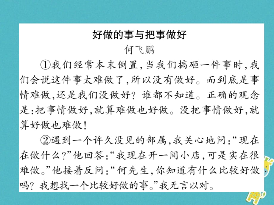 （安徽专版）2018学年七年级语文下册 双休作业（八）课件 新人教版_第2页