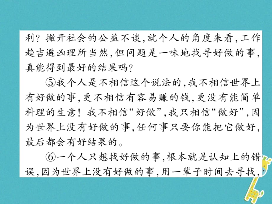 （安徽专版）2018学年七年级语文下册 双休作业（八）课件 新人教版_第4页