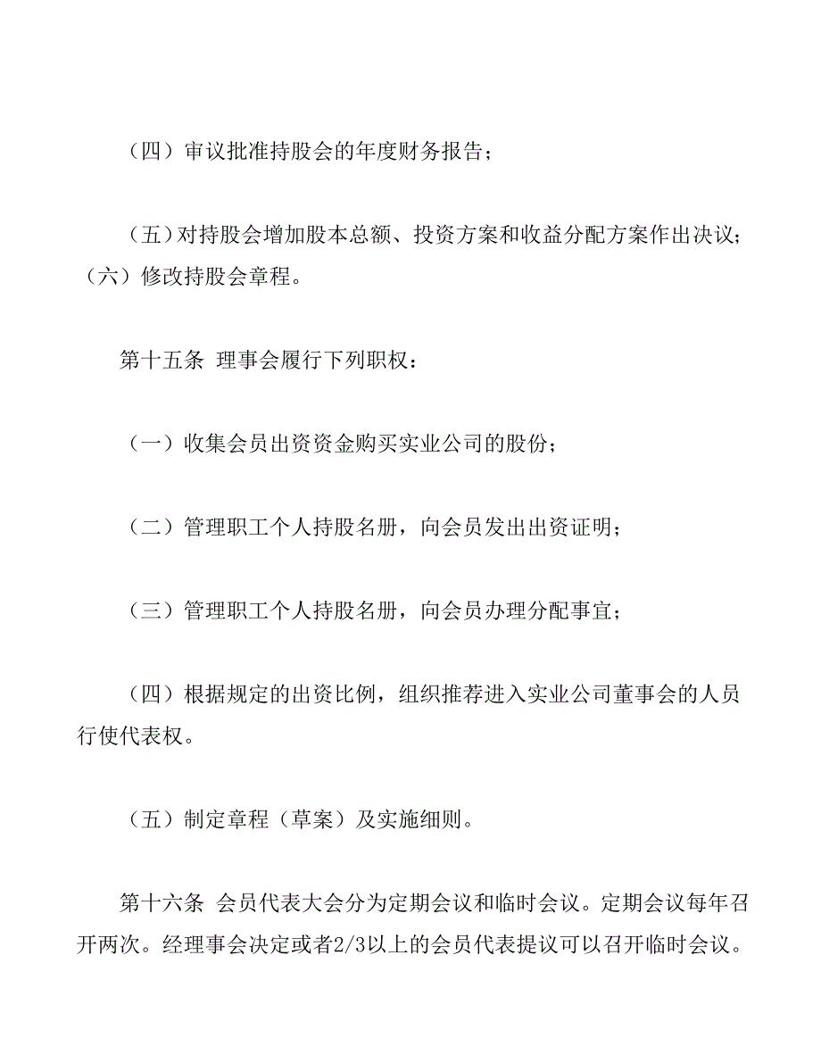 《精编》精编人事管理制度大全24_第4页