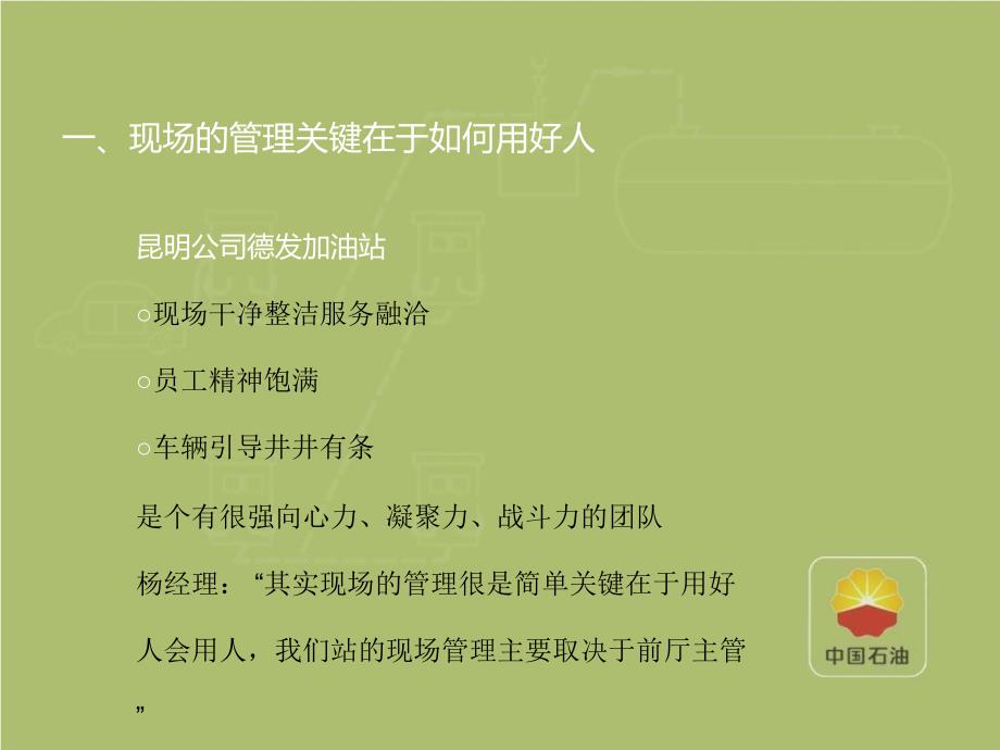 中石油加油站学习心得体会.ppt_第3页