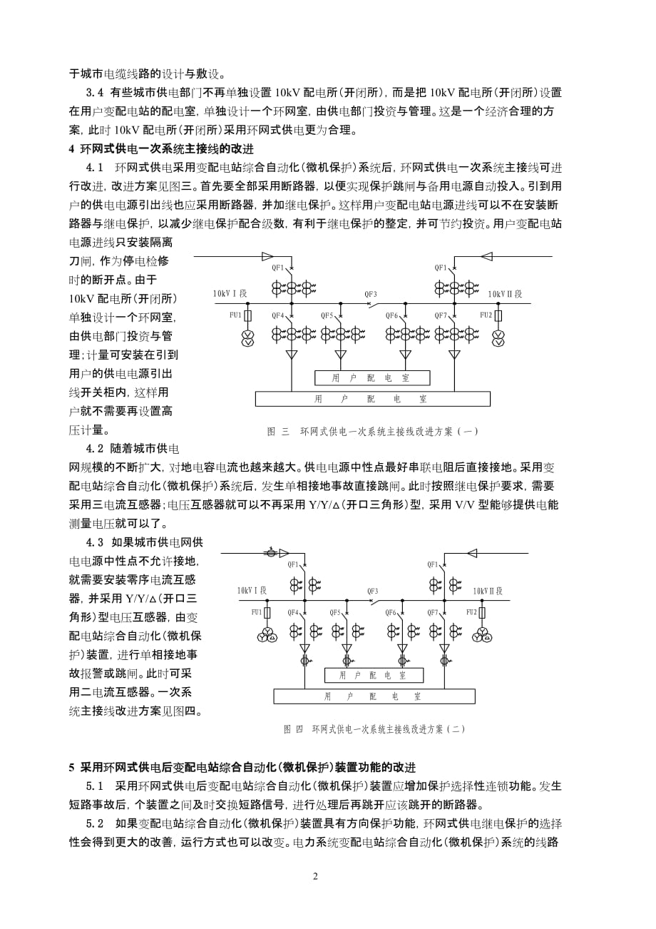 环网式供电有关问题讨论_第2页