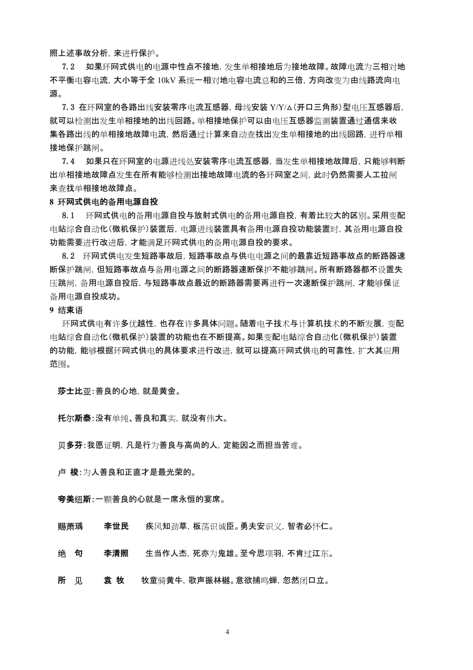 环网式供电有关问题讨论_第4页