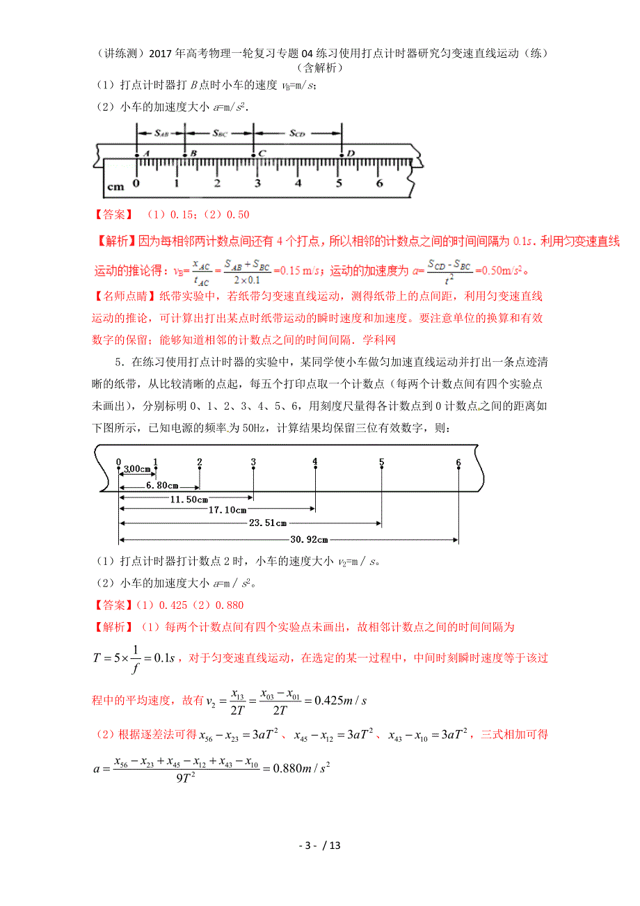 高考物理一轮复习专题04练习使用打点计时器研究匀变速直线运动（练）（含解析）_第3页