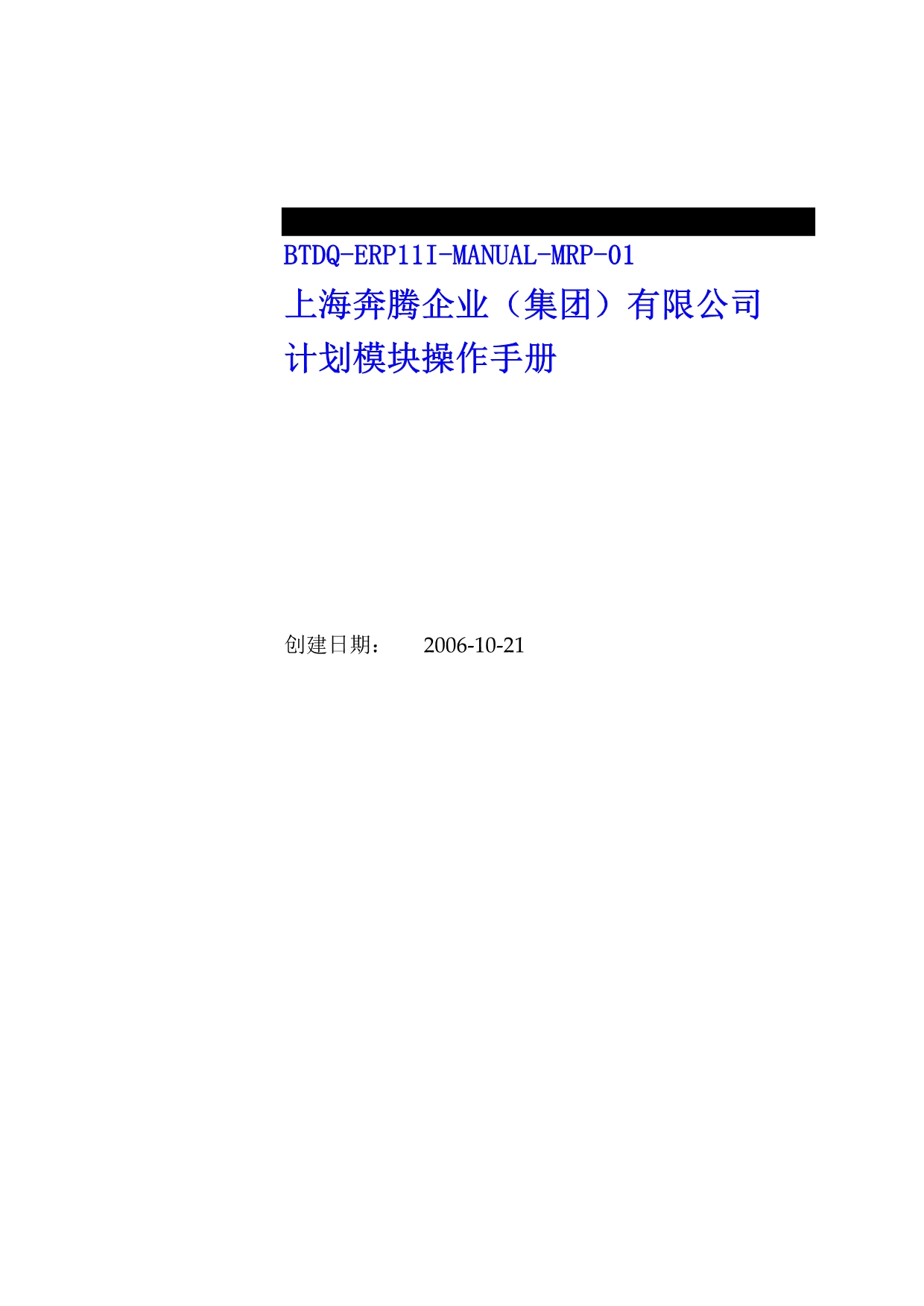 oracle erp系统 计划模块岗位操作手册.doc_第1页