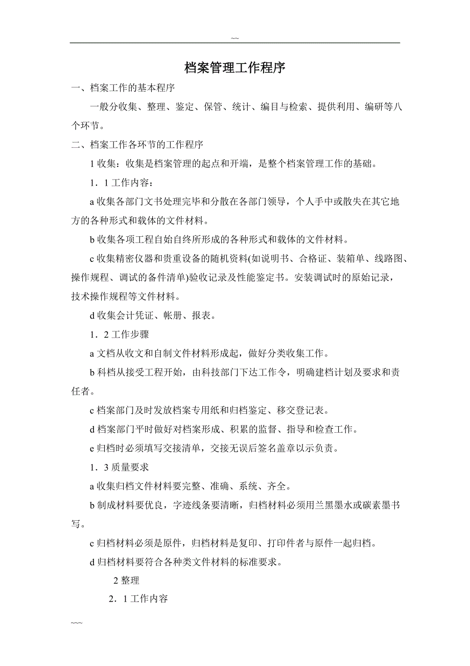 测绘成果与资料档案管理制度_第2页