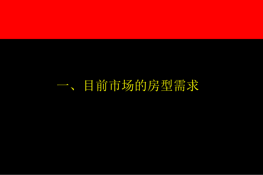 《精编》南奥房产项目研究报告分析_第4页