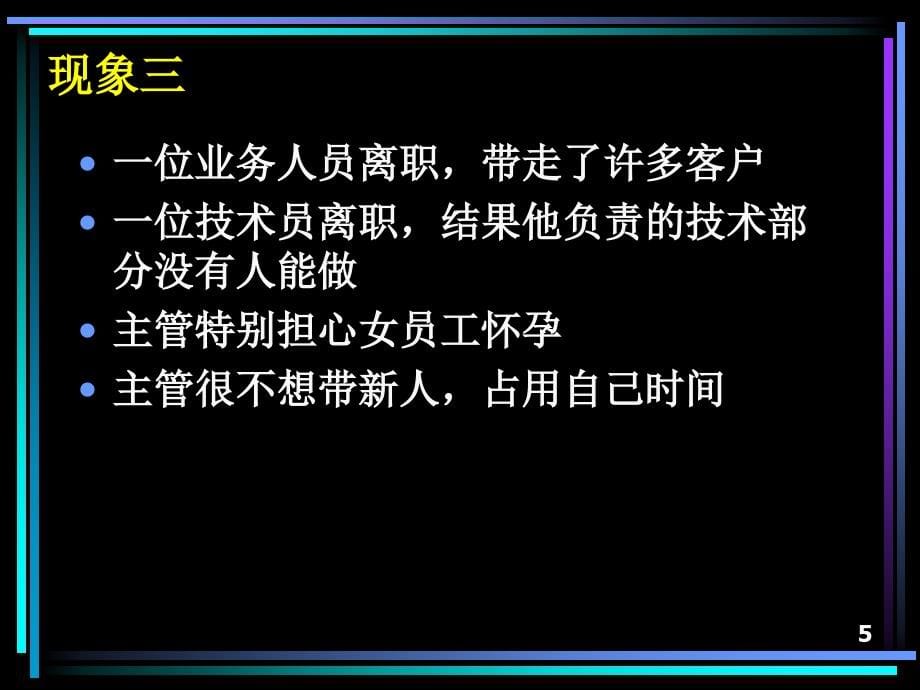 《精编》企业人力资源体系建设与管理_第5页