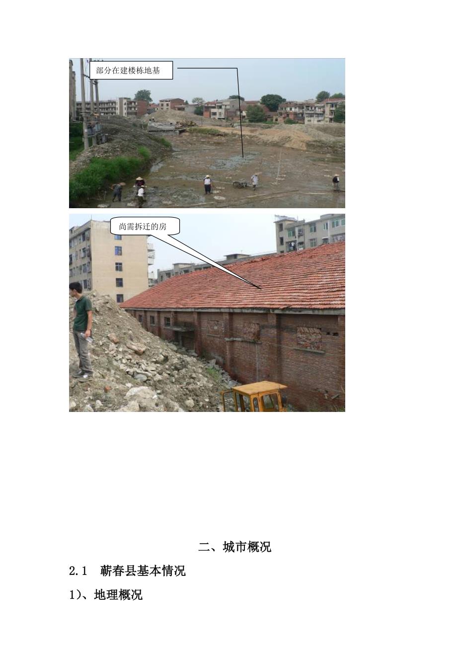 《精编》蕲春县某花园项目市场研究报告_第3页