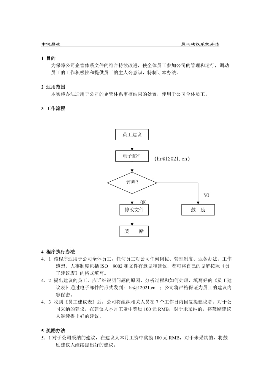 《精编》公司员工建议系统_第2页