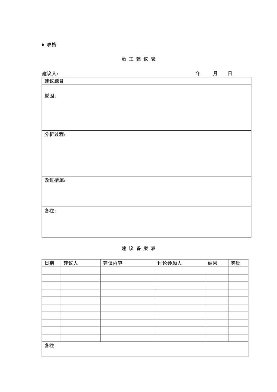 《精编》公司员工建议系统_第3页