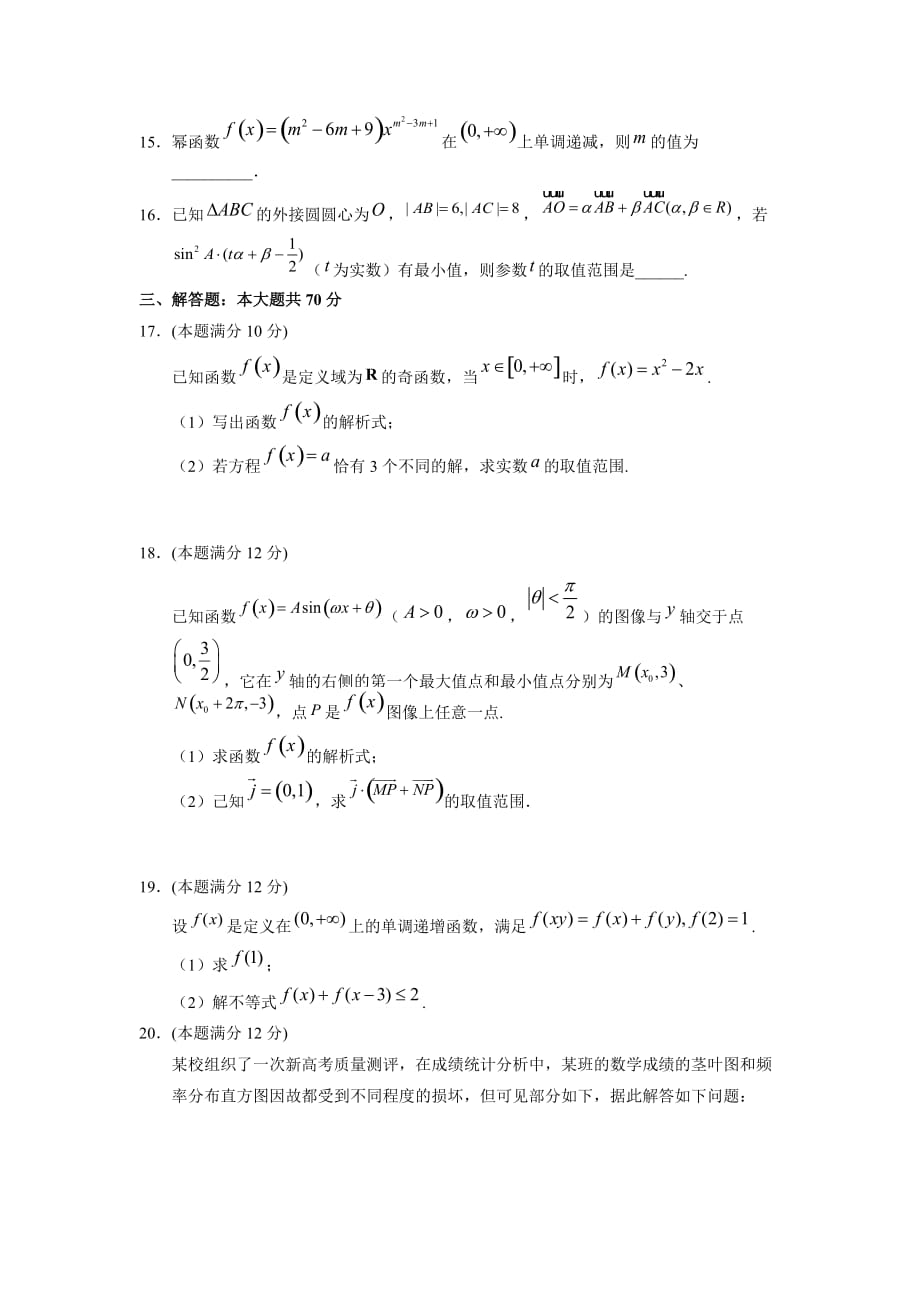 山西省校2019-2020高一下学期摸底考试数学（理）Word版_第3页