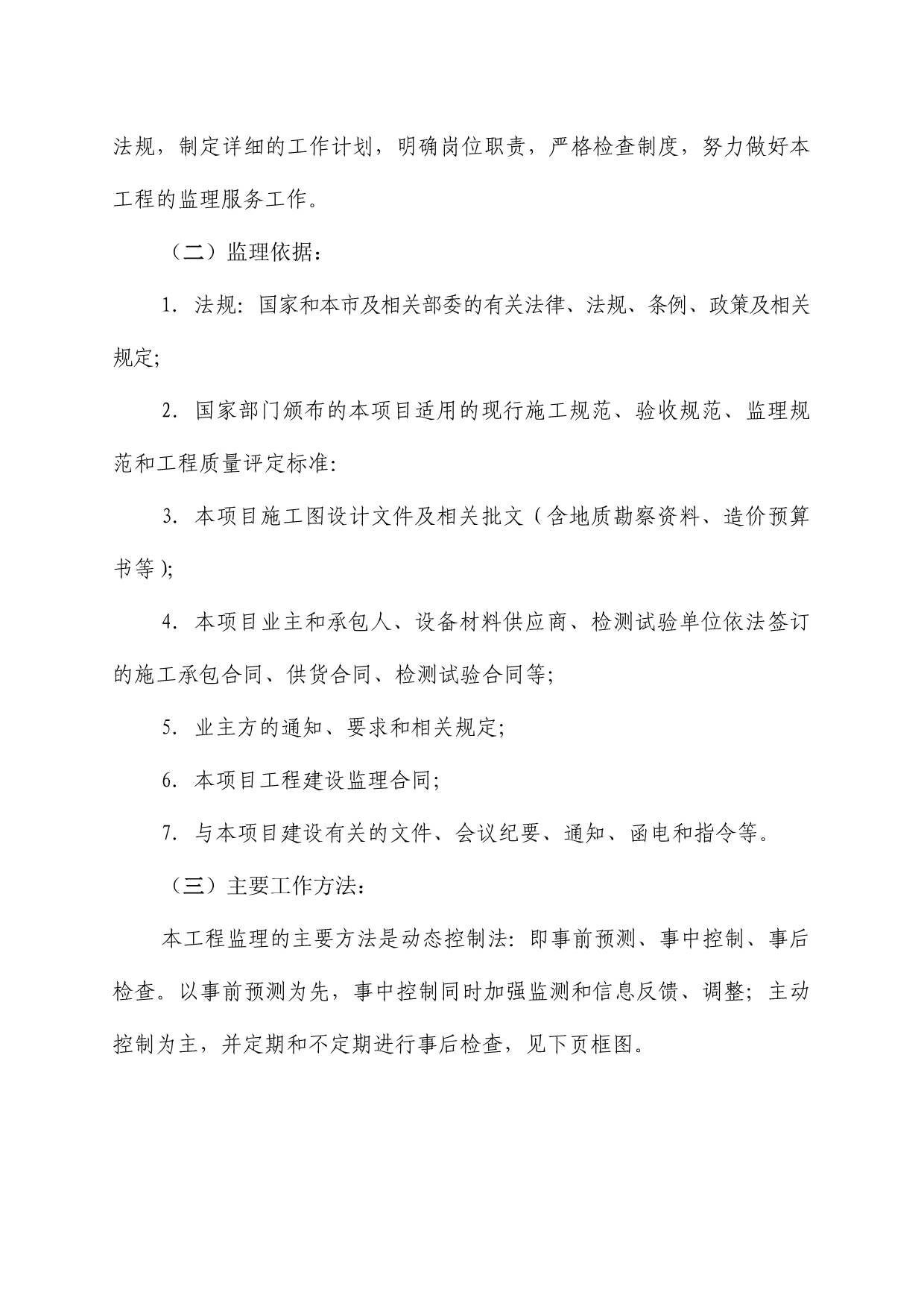 《精编》重庆某污水处理厂工程监理规划_第2页