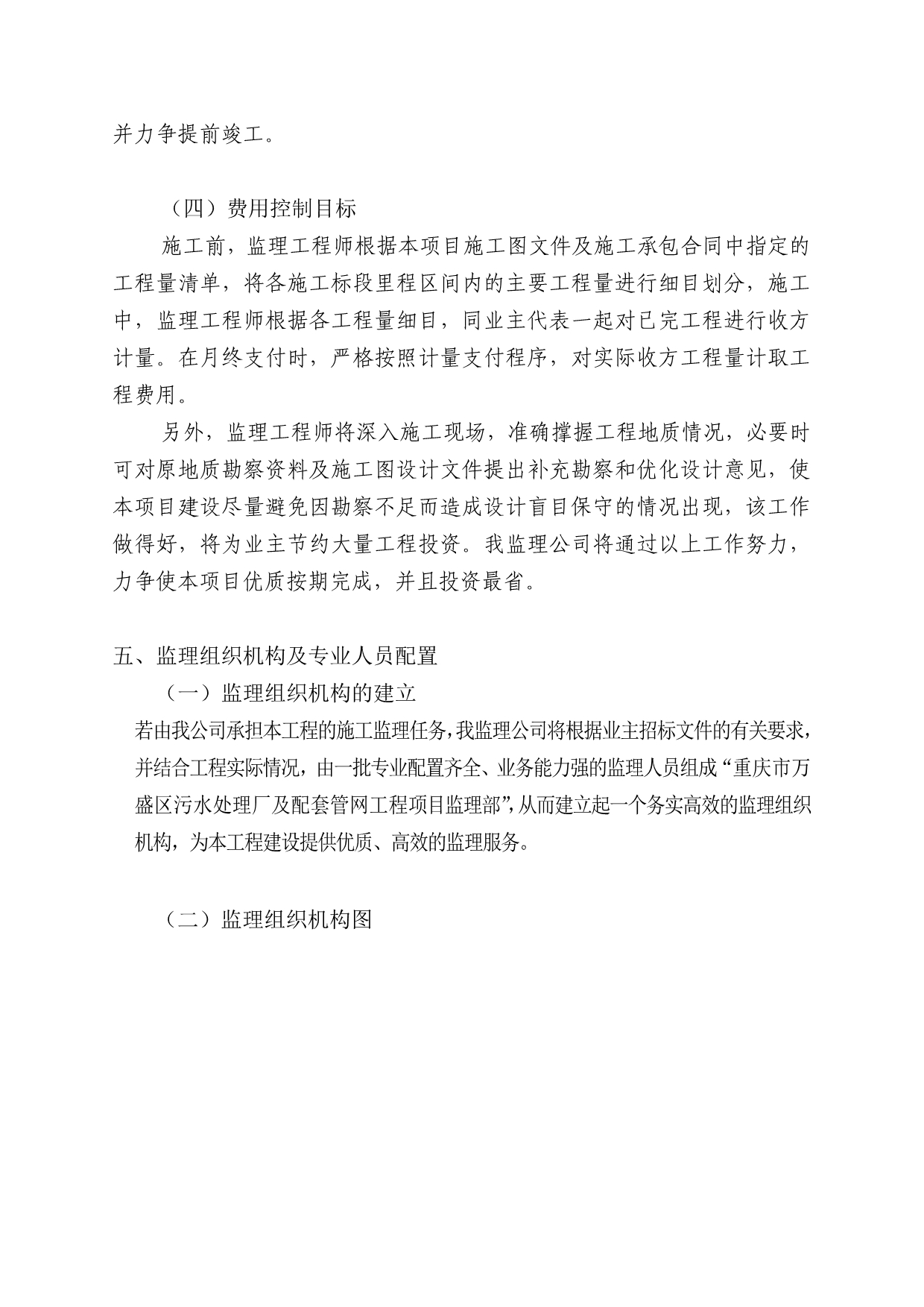 《精编》重庆某污水处理厂工程监理规划_第5页