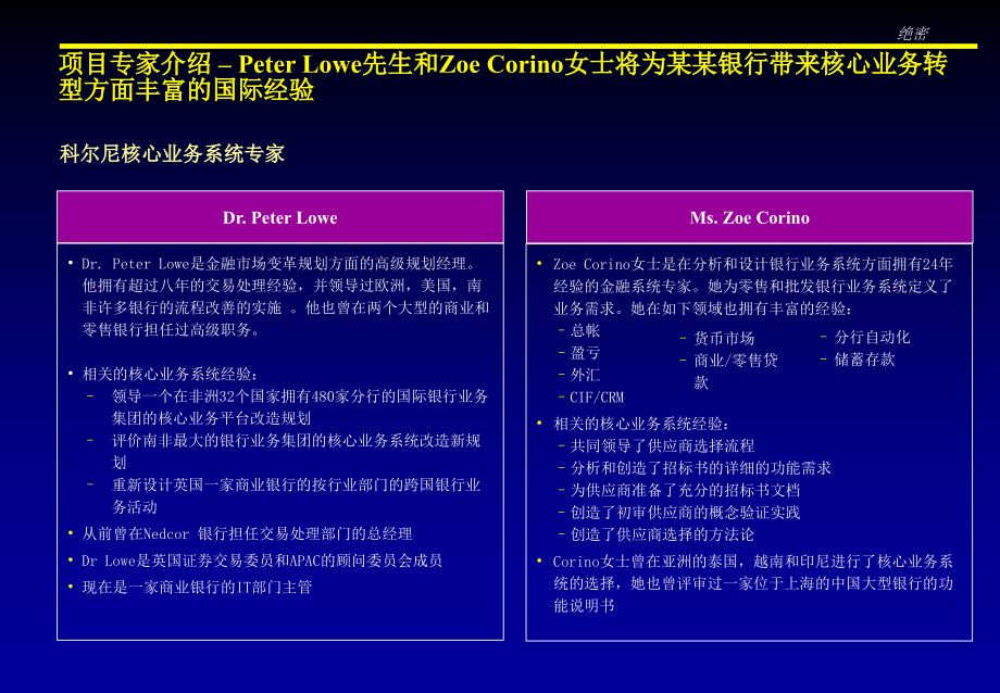 《精编》银行核心业务系统改造转型规划_第2页