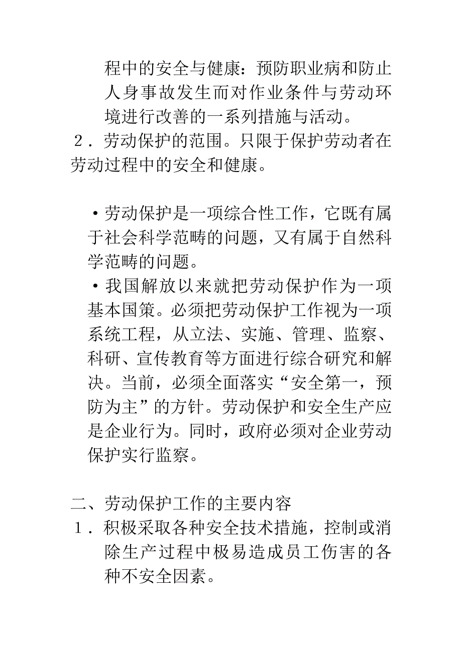 《精编》人力资源维护与社会保险管理规划_第2页