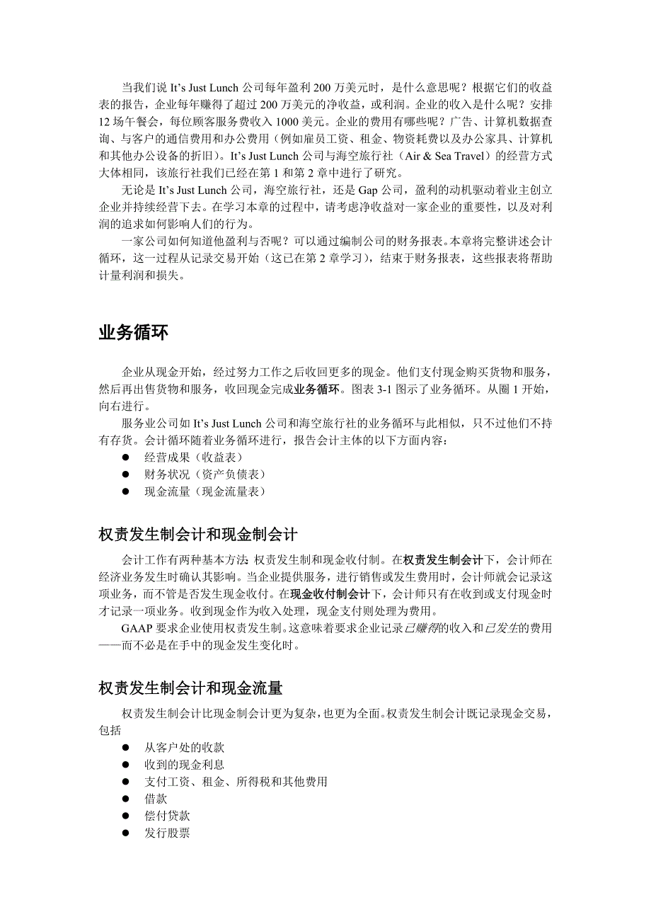 《精编》财务管理：应计项目与财务报表_第2页