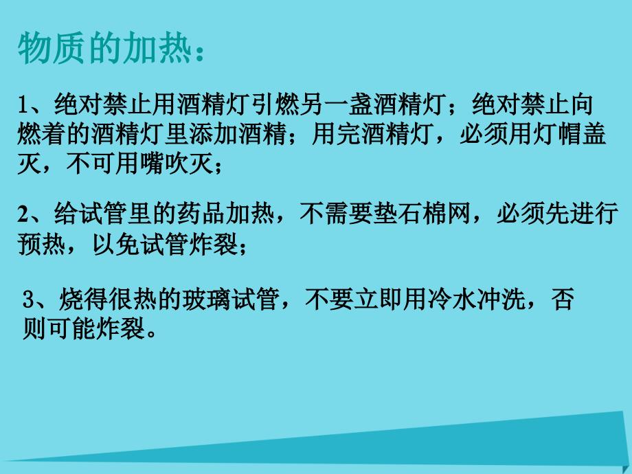 高中化学 .《化学实验基本方法》课件 新人教版必修.ppt_第4页