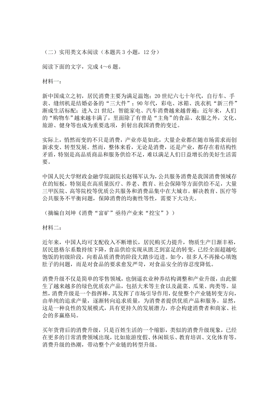 安徽省“江淮十校”2020届高三第三次联考语文试卷_第3页