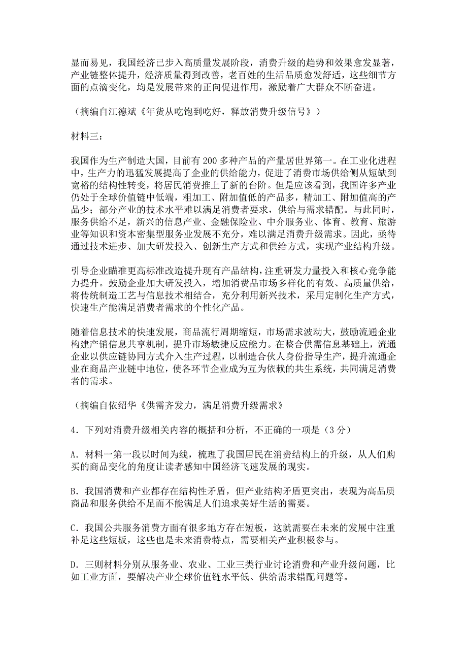 安徽省“江淮十校”2020届高三第三次联考语文试卷_第4页