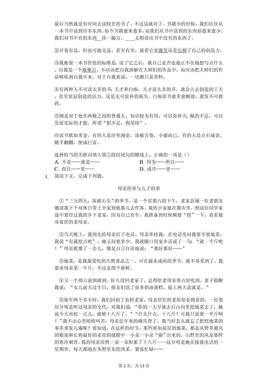 2020年上海市语文中考一模B卷_第2页