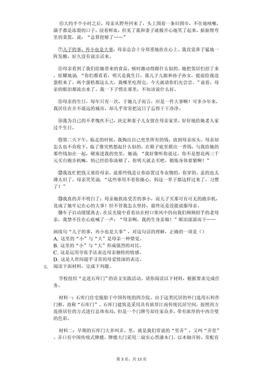 2020年上海市语文中考一模B卷_第3页