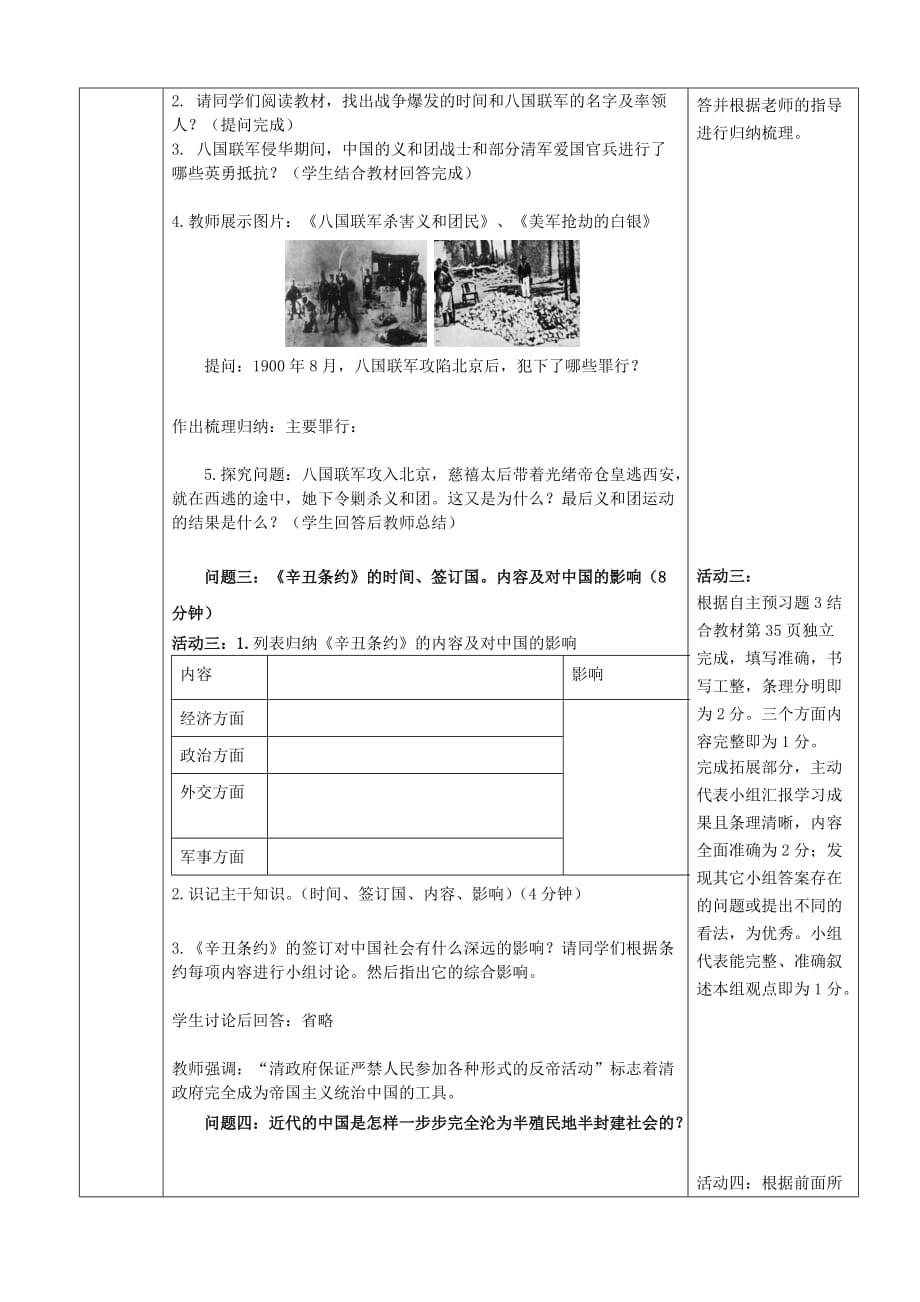 山东诗营市利津县八年级历史上册第二单元近代化的早期探索与民族危机的加剧第7课抗击八国联军导学案无答案新人教版_第2页