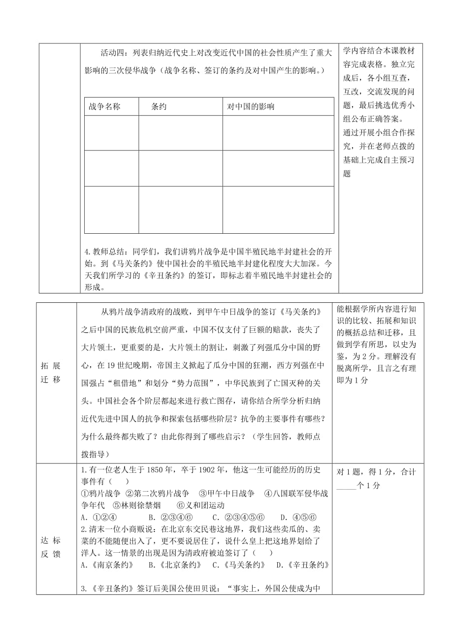 山东诗营市利津县八年级历史上册第二单元近代化的早期探索与民族危机的加剧第7课抗击八国联军导学案无答案新人教版_第3页