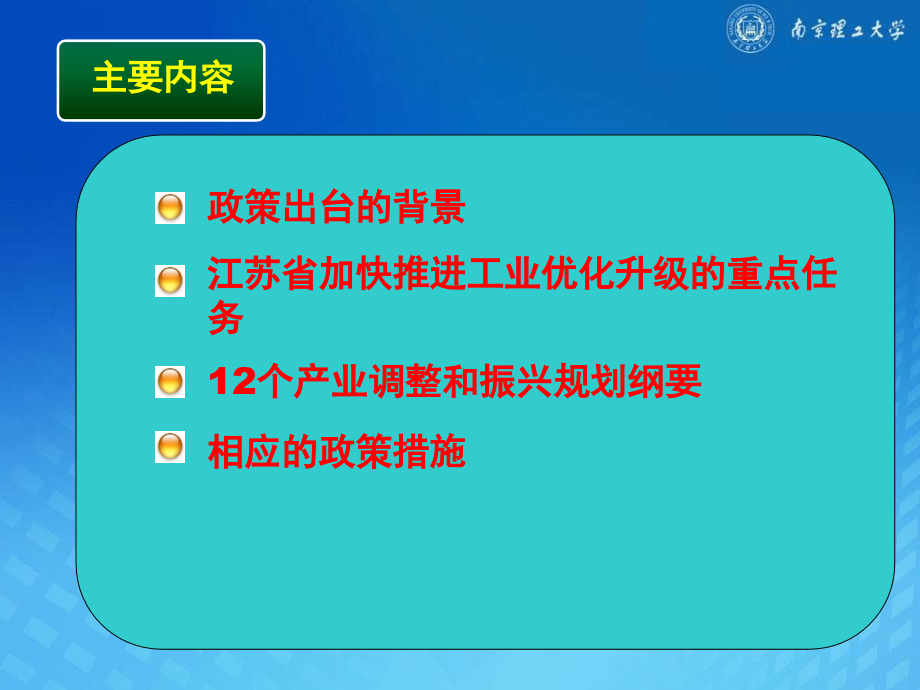 《精编》产业调整与振兴规划纲要解读_第2页