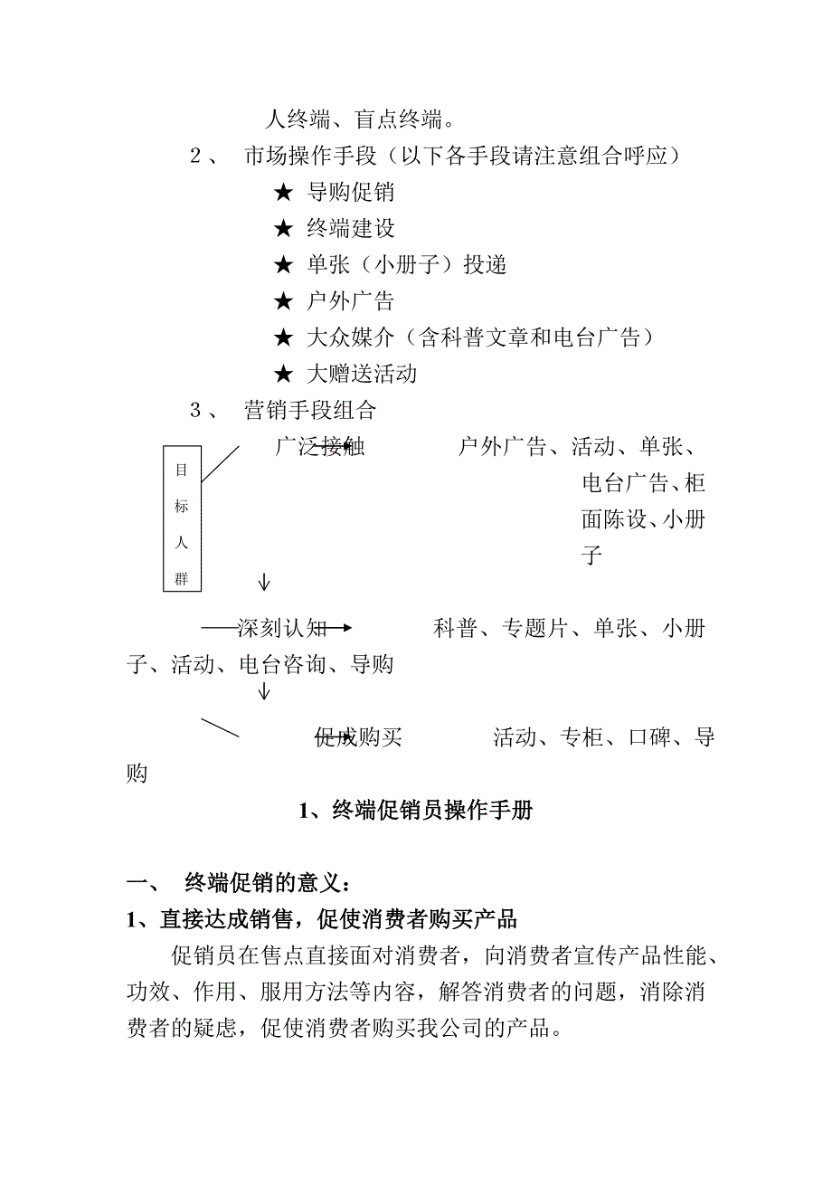 《精编》保健品夏季营销策略_第3页