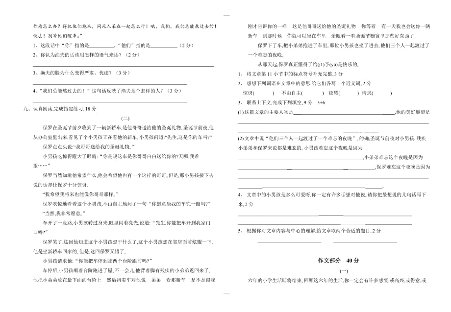 2020届人教版小学语文六年级下册期末质量检测试卷_第2页