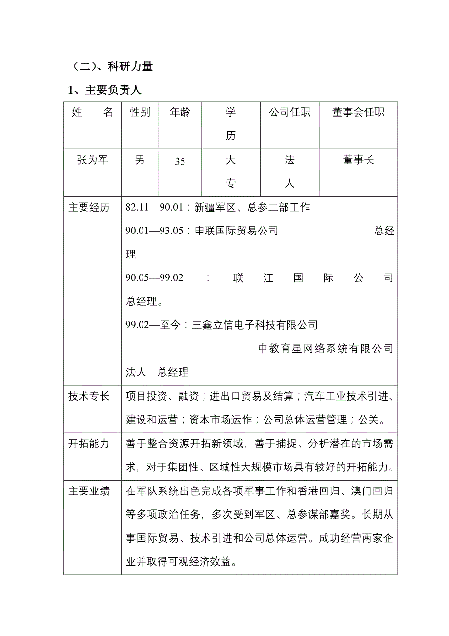 《精编》网络系统有限公司商业计划书_第3页