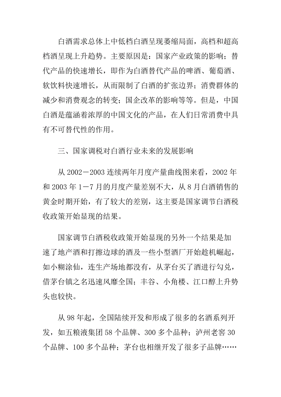 《精编》五粮液国壮夜场酒的可行性分析报告(2)_第2页