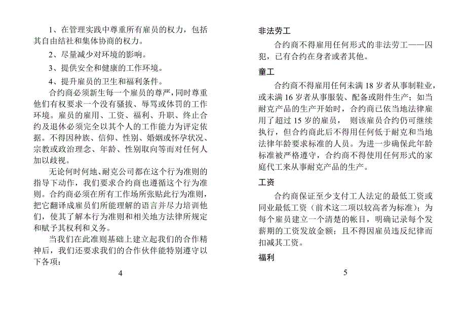 《精编》18000员工手册_第4页