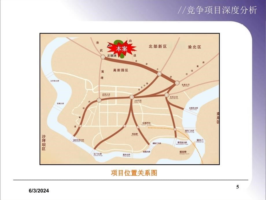 《精编》重庆某房地产项目分析报告_第5页