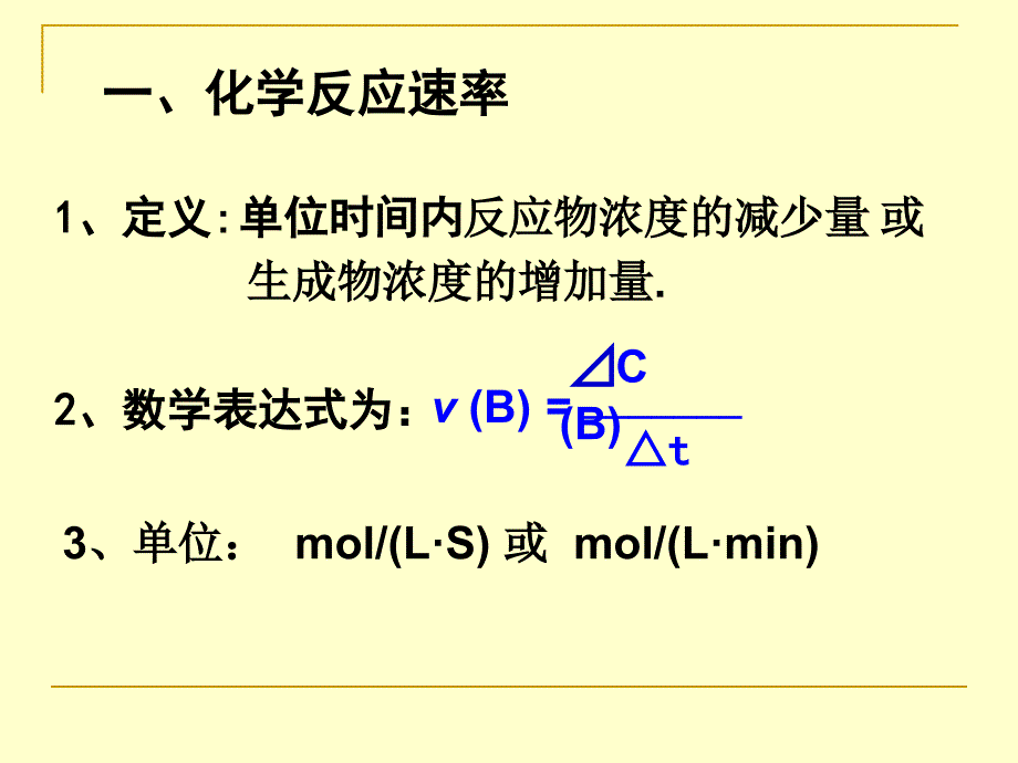 化学反应速率幻灯片1.ppt_第4页