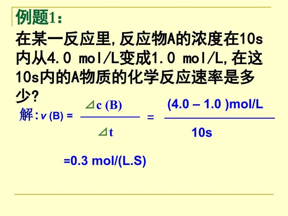 化学反应速率幻灯片1.ppt_第5页