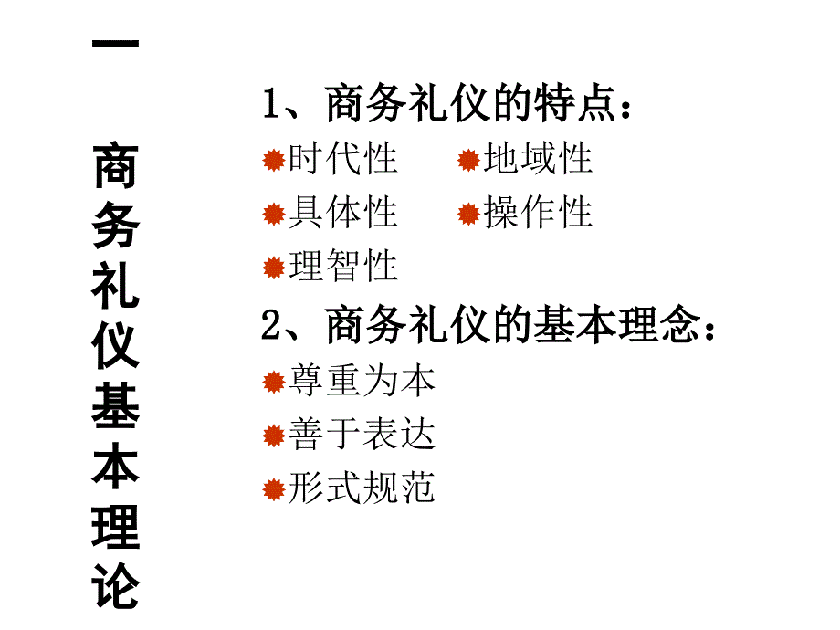 《精编》商务礼仪与职业形象塑造培训_第4页