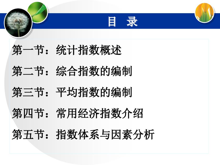 统计学原理第6章：统计指数分析.ppt_第3页